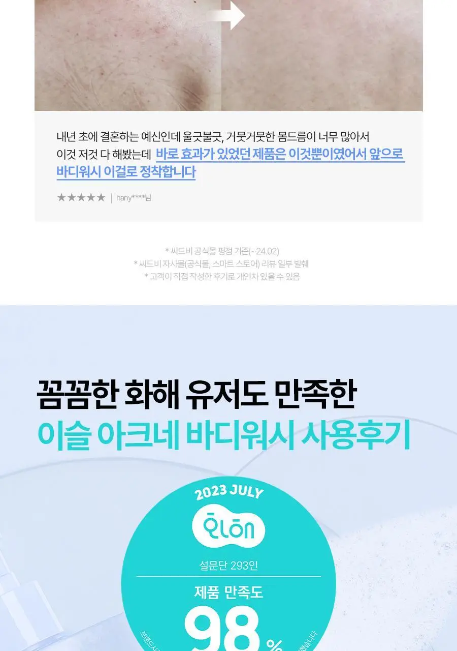 [여드름 기능성]씨드비 이슬로 생분해 아크네 바디워시 500ml 상세페이지 4